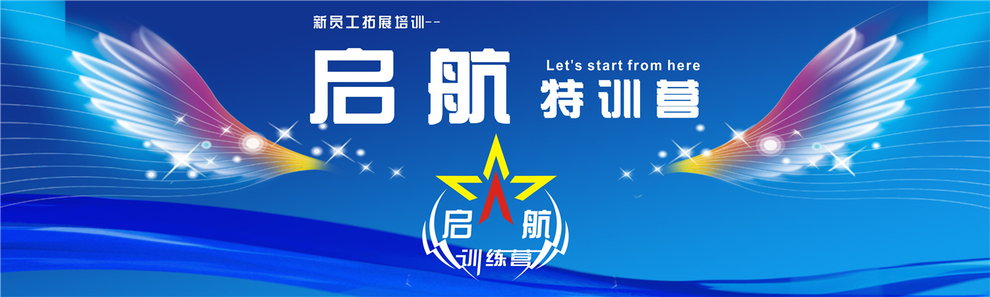 2018年上半年新員工 （刪掉文字，以翅膀為標(biāo)題背景）.jpg